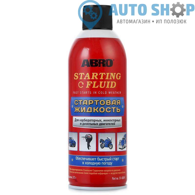 Спрей для запуска двигателя